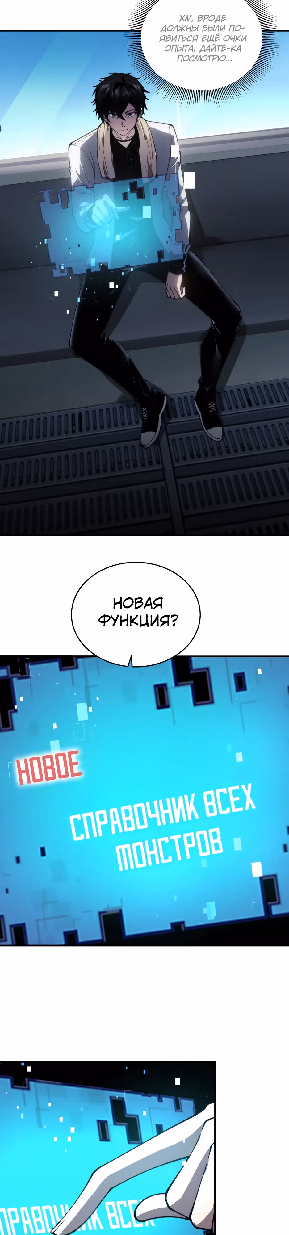 Я поднимаю уровень, чтобы спасти мир! — Том 1 · Глава 16, страница 17