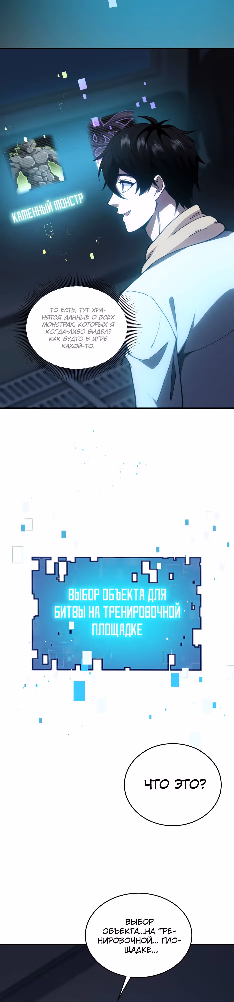 Я поднимаю уровень, чтобы спасти мир! — Том 1 · Глава 16, страница 19