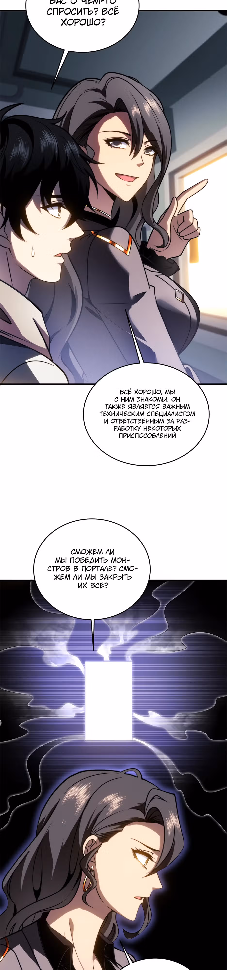 Я поднимаю уровень, чтобы спасти мир! — Том 1 · Глава 16, страница 3
