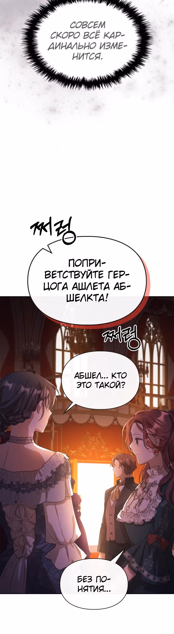 Главная героиня закрутила роман с моим женихом — Том 1 · Глава 20, страница 3