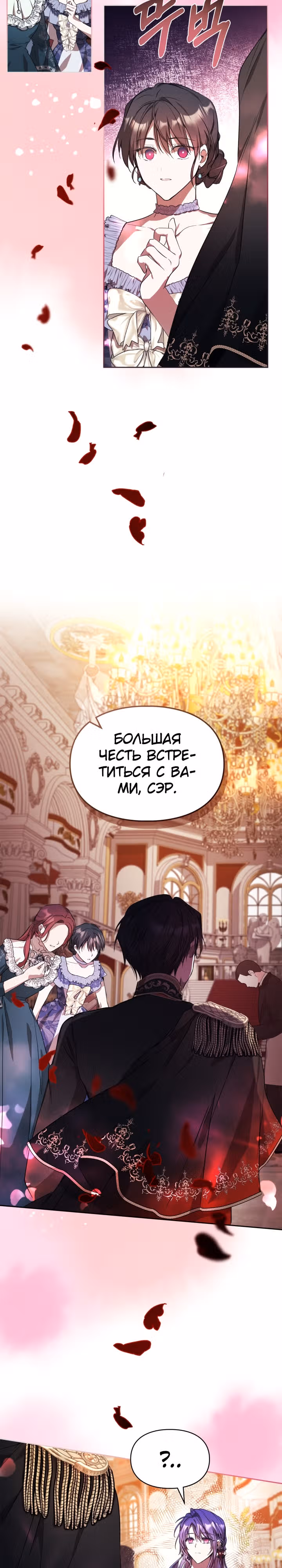 Главная героиня закрутила роман с моим женихом — Том 1 · Глава 20, страница 5