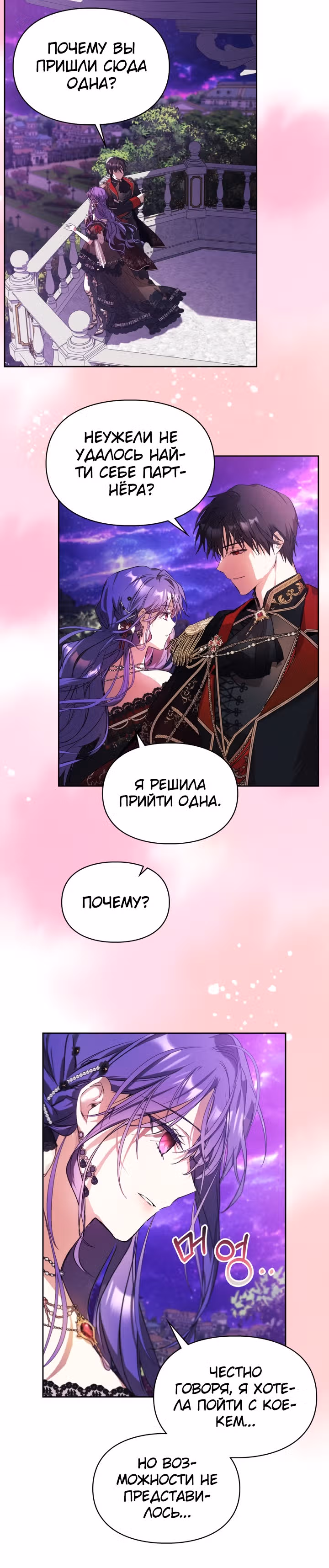 Главная героиня закрутила роман с моим женихом — Том 1 · Глава 20, страница 9