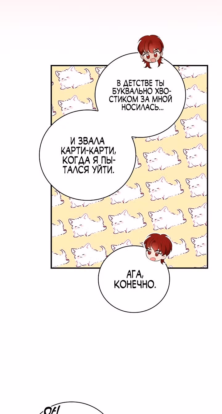 Герцогиня из стеклянной оранжереи — Том 2 · Глава 73, страница 3