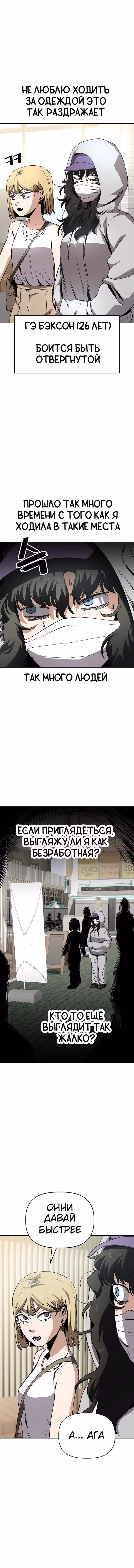 Безработная Ге Бэксон — Том 1 · Глава 34, страница 3