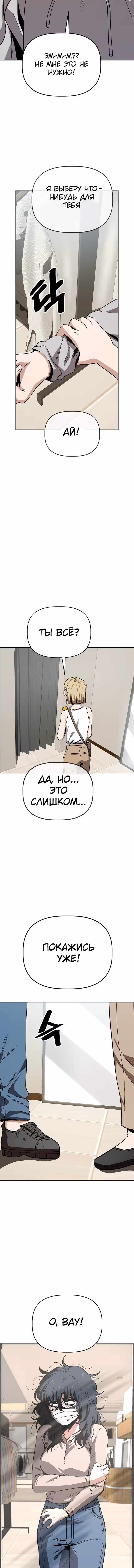Безработная Ге Бэксон — Том 1 · Глава 34, страница 6