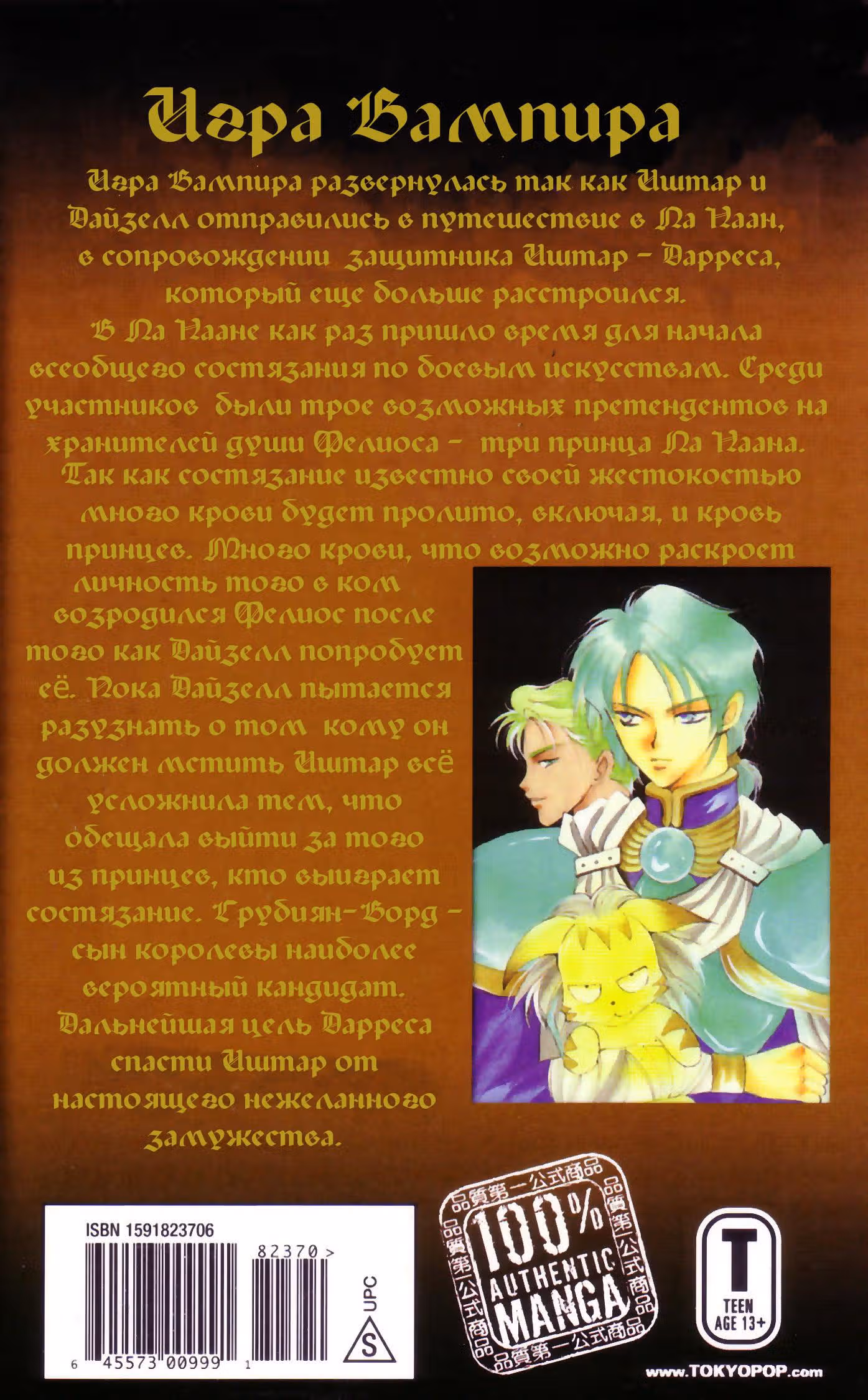 Игра Вампира — Том 2 · Глава 6, страница 36