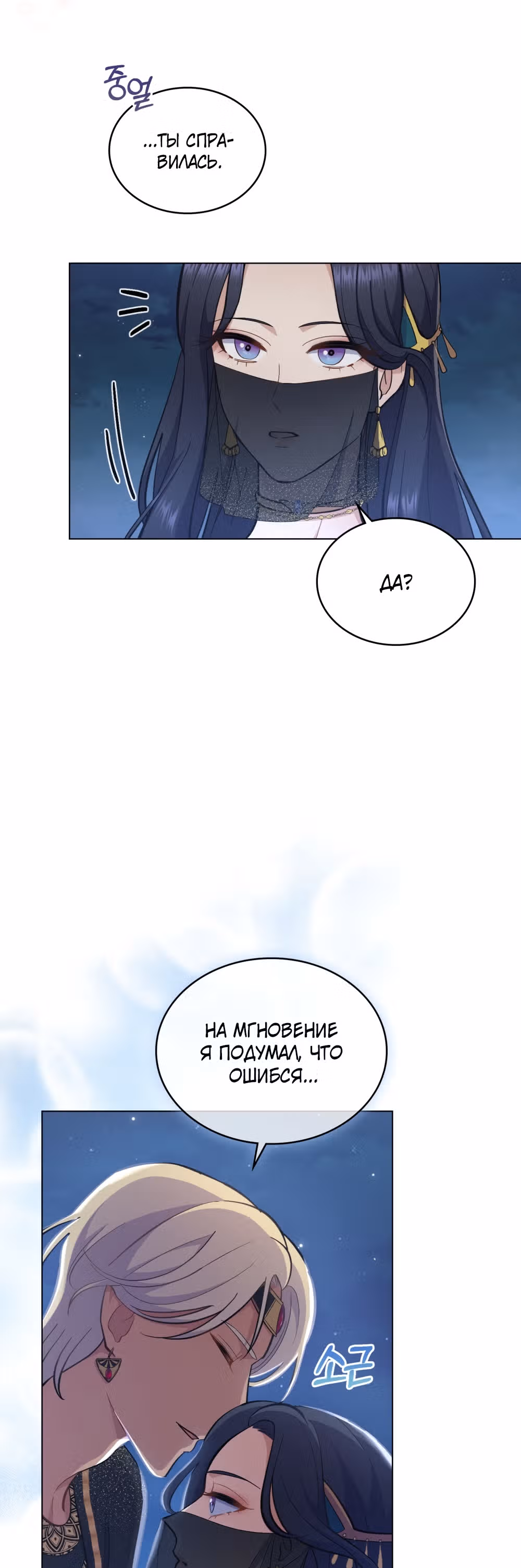 Ложь становится тобой — Том 1 · Глава 15, страница 8