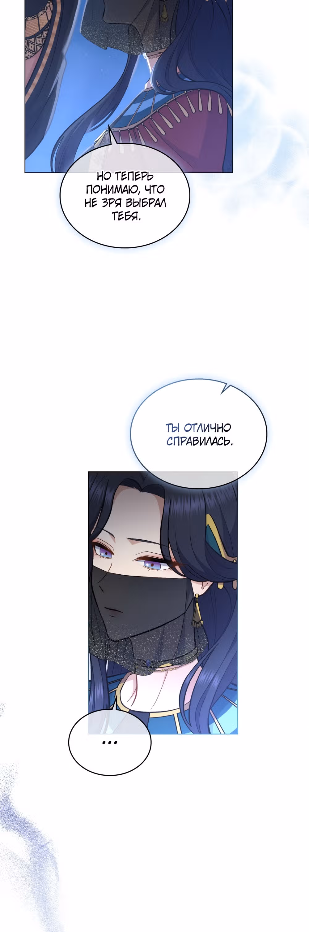 Ложь становится тобой — Том 1 · Глава 15, страница 9
