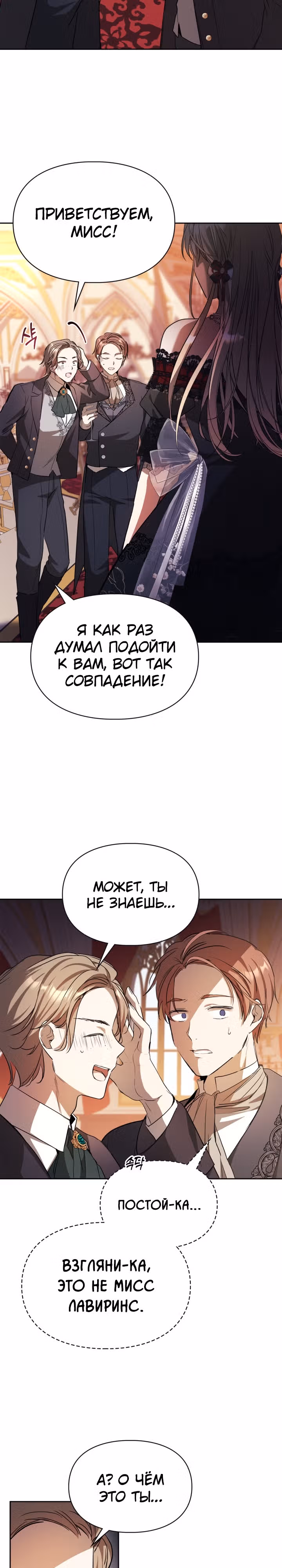 Главная героиня закрутила роман с моим женихом — Том 1 · Глава 21, страница 2