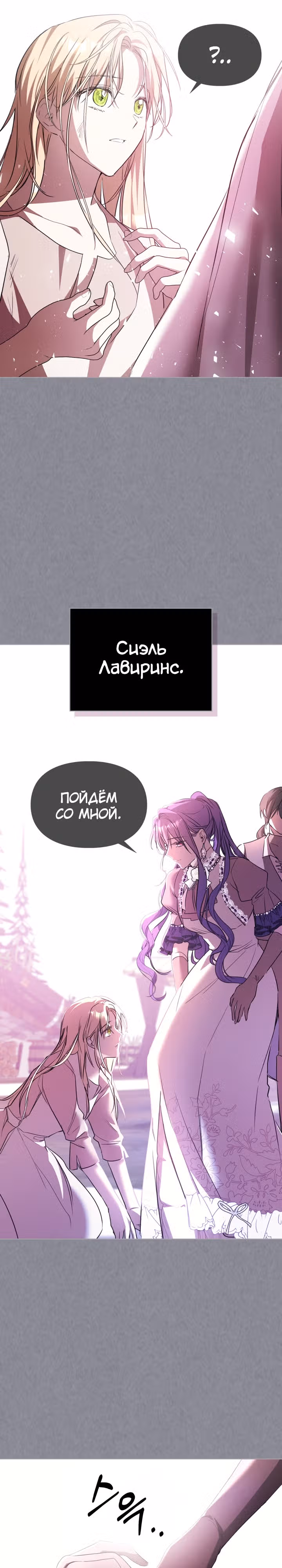 Главная героиня закрутила роман с моим женихом — Том 1 · Глава 21, страница 11