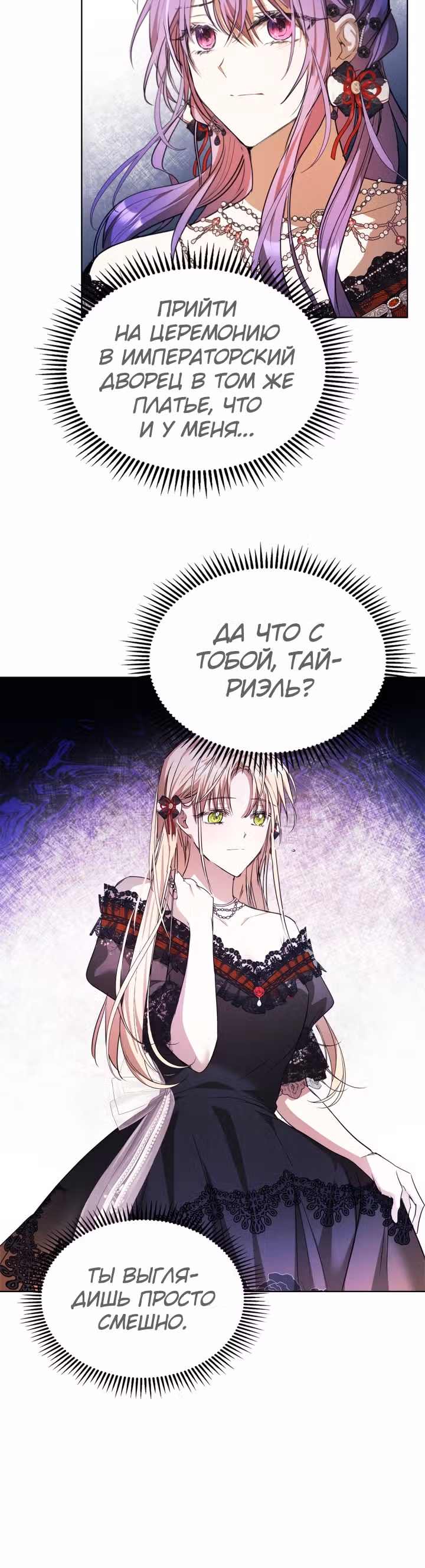Главная героиня закрутила роман с моим женихом — Том 1 · Глава 21, страница 18