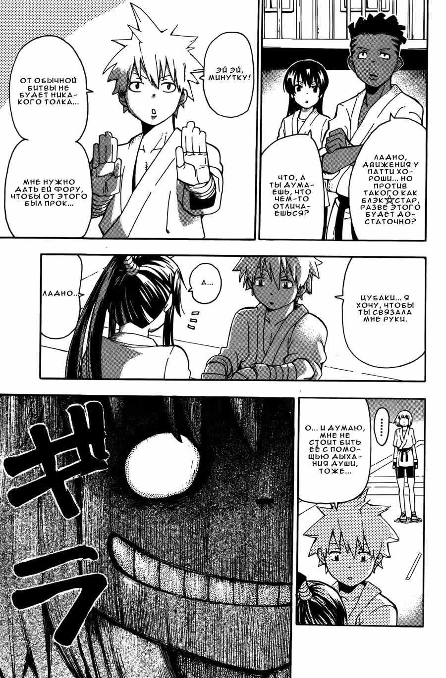 Пожиратель душ — Том 7 · Глава 62, страница 13