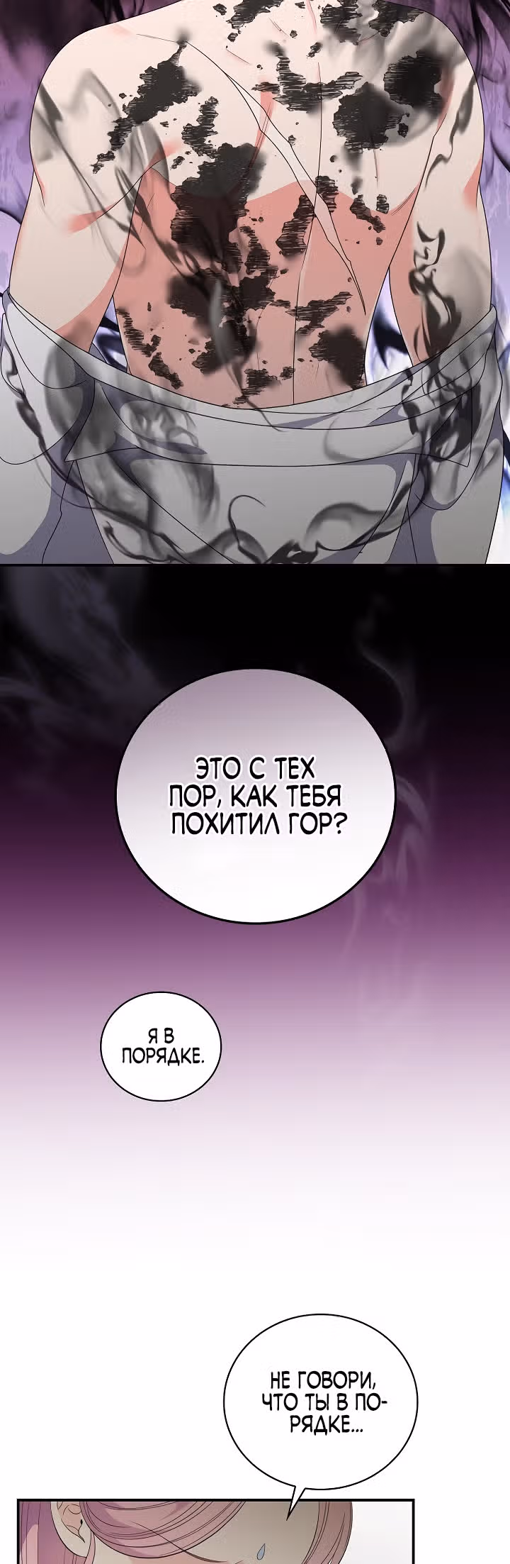 Герцогиня из стеклянной оранжереи — Том 2 · Глава 74, страница 35