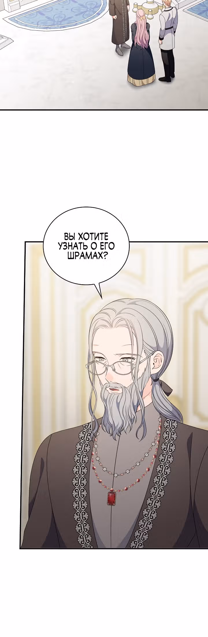 Герцогиня из стеклянной оранжереи — Том 2 · Глава 74, страница 38