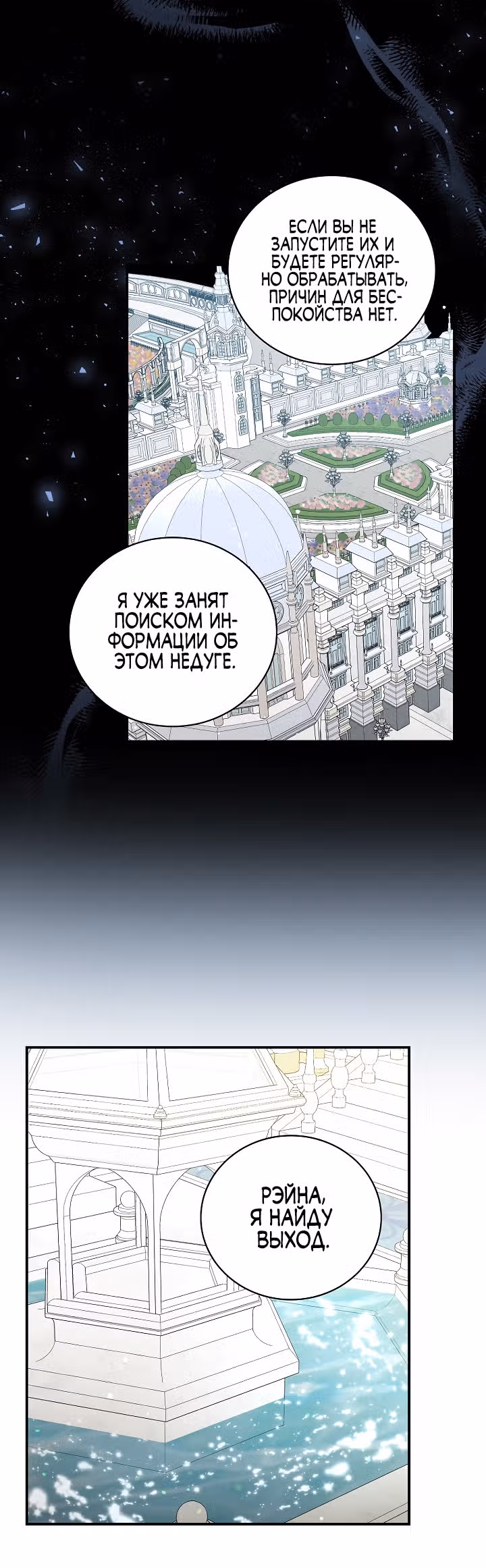 Герцогиня из стеклянной оранжереи — Том 2 · Глава 74, страница 44