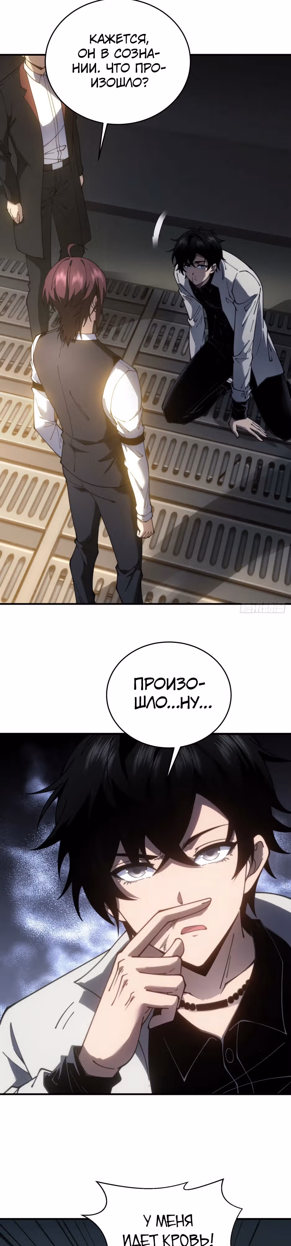 Я поднимаю уровень, чтобы спасти мир! — Том 1 · Глава 17, страница 20