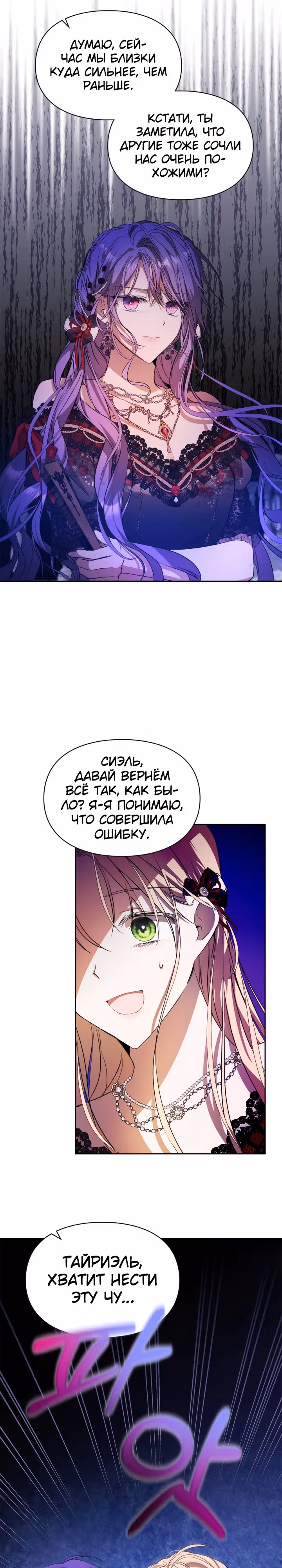 Главная героиня закрутила роман с моим женихом — Том 1 · Глава 22, страница 2