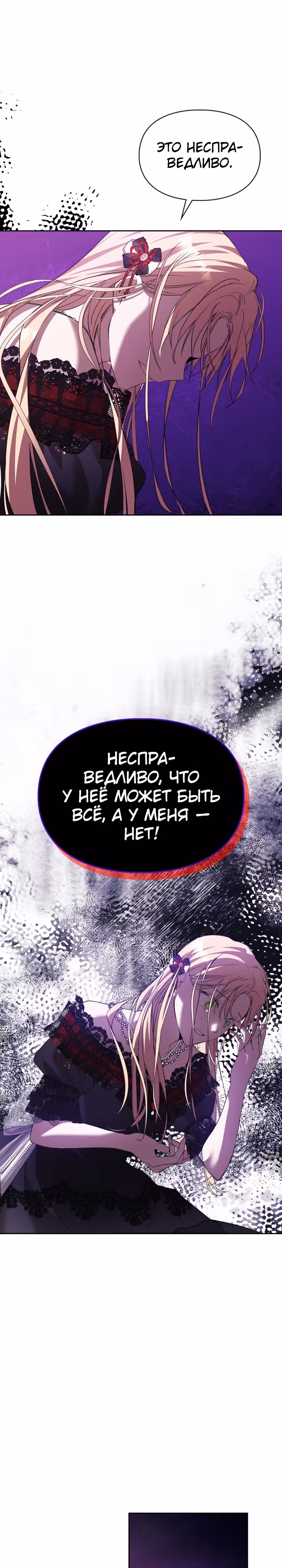 Главная героиня закрутила роман с моим женихом — Том 1 · Глава 22, страница 17