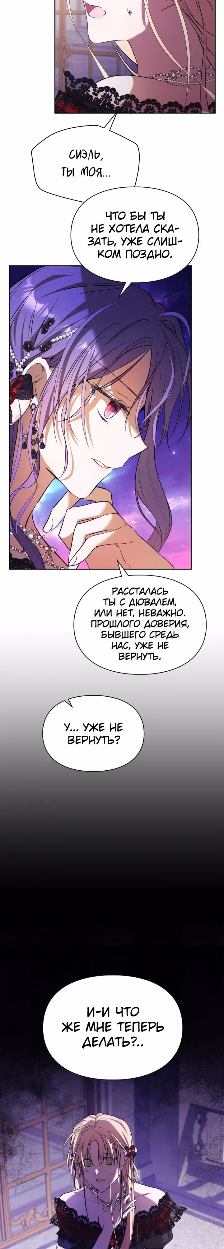 Главная героиня закрутила роман с моим женихом — Том 1 · Глава 22, страница 5