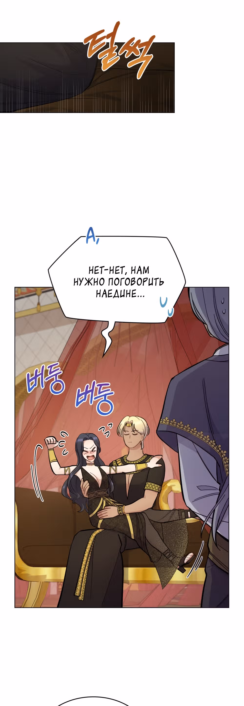 Ложь становится тобой — Том 1 · Глава 16, страница 15