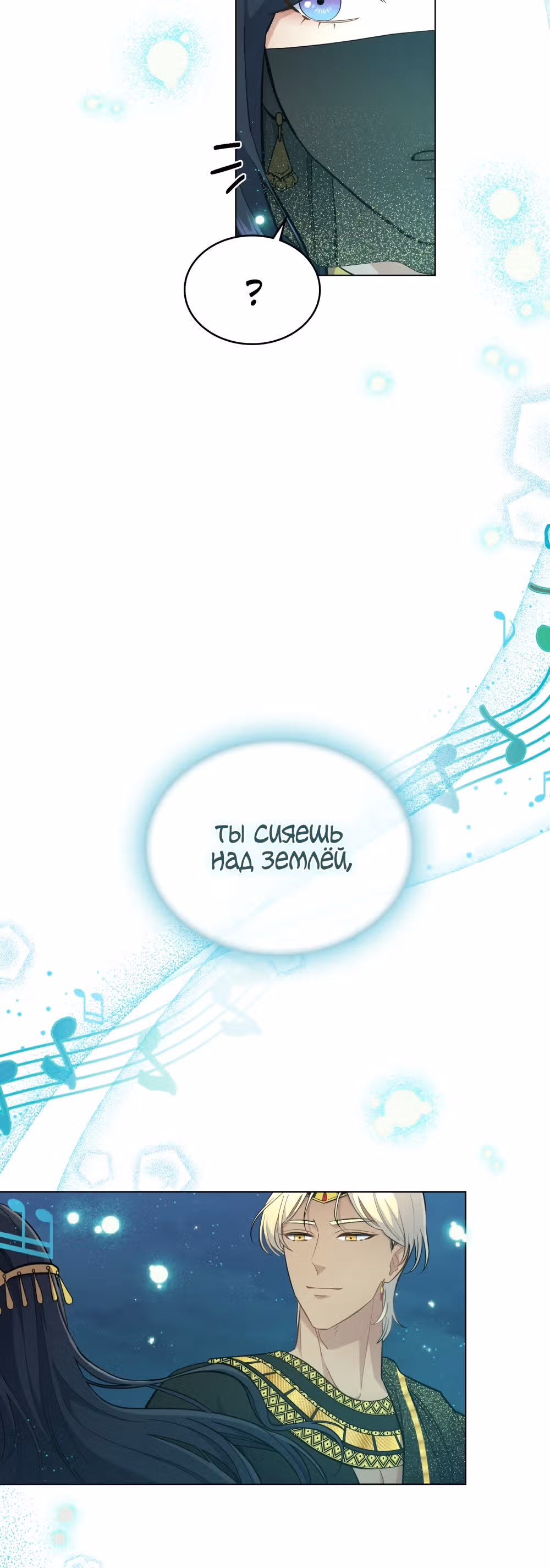 Ложь становится тобой — Том 1 · Глава 16, страница 3