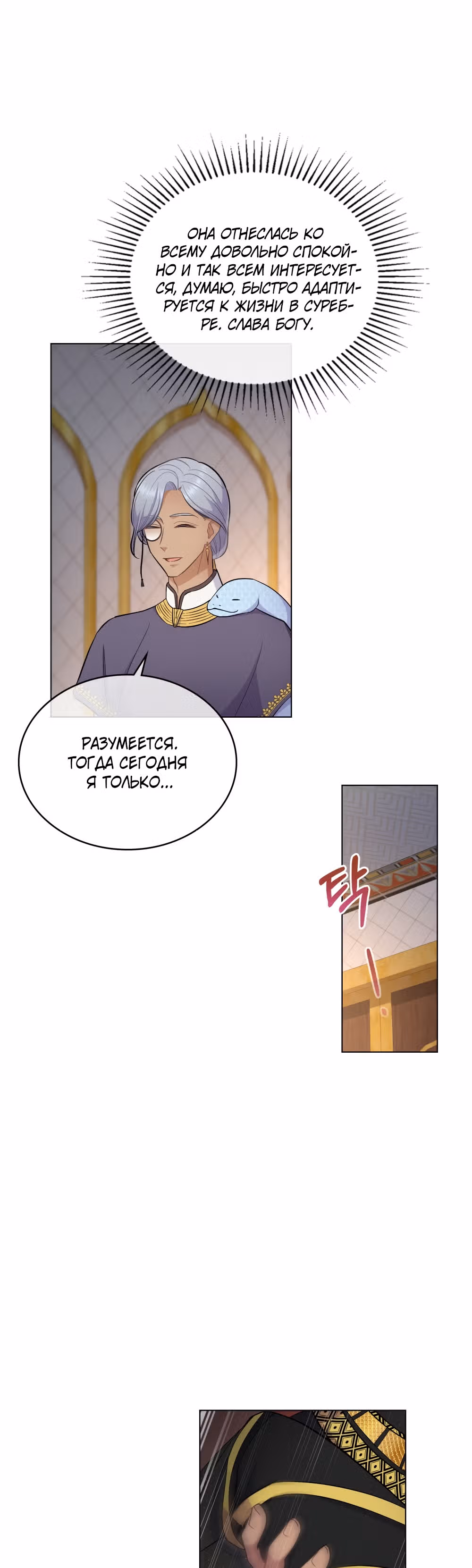 Ложь становится тобой — Том 1 · Глава 16, страница 34