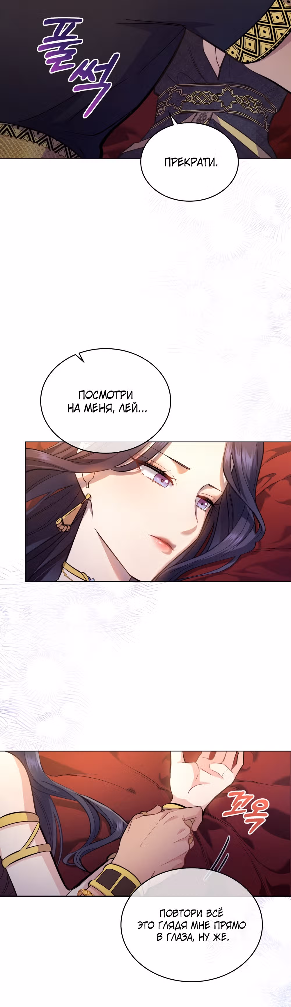 Ложь становится тобой — Том 1 · Глава 16, страница 42