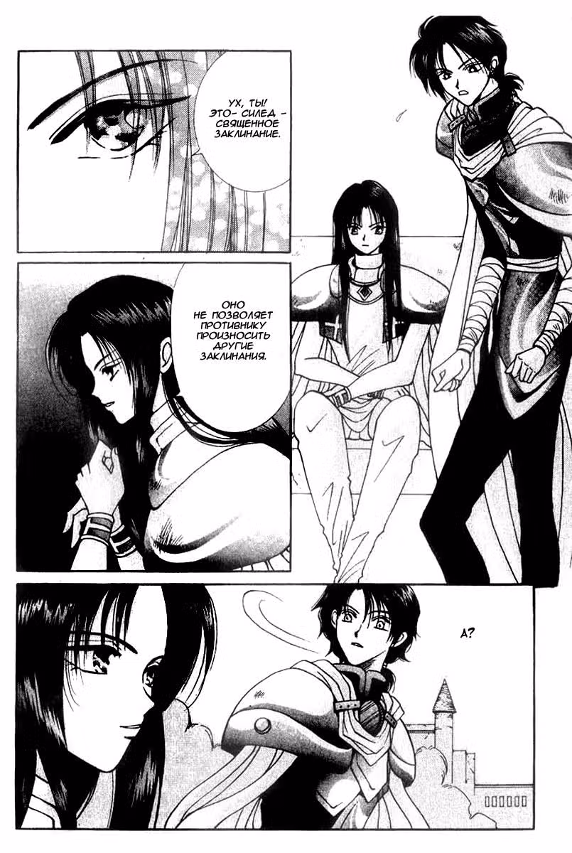 Игра Вампира — Том 3 · Глава 7, страница 28