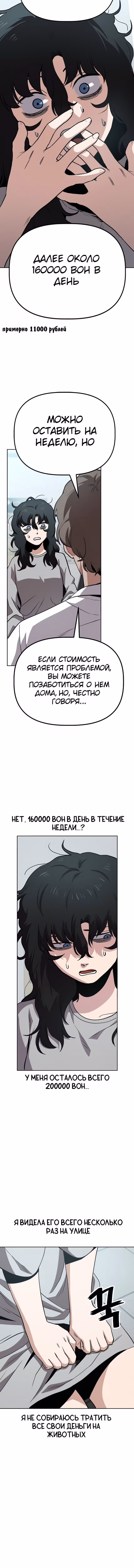 Безработная Ге Бэксон — Том 1 · Глава 36, страница 5