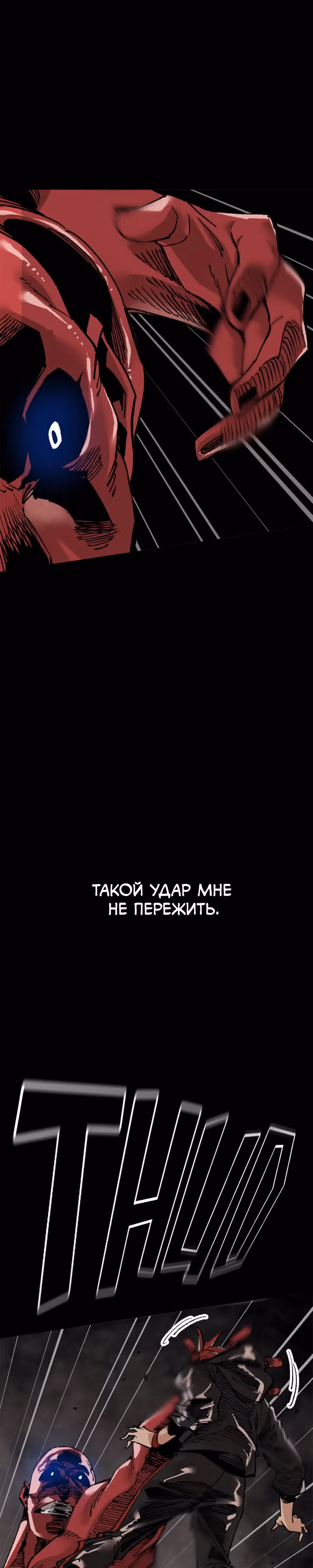Убей, чтобы выжить — Том 1 · Глава 3, страница 6