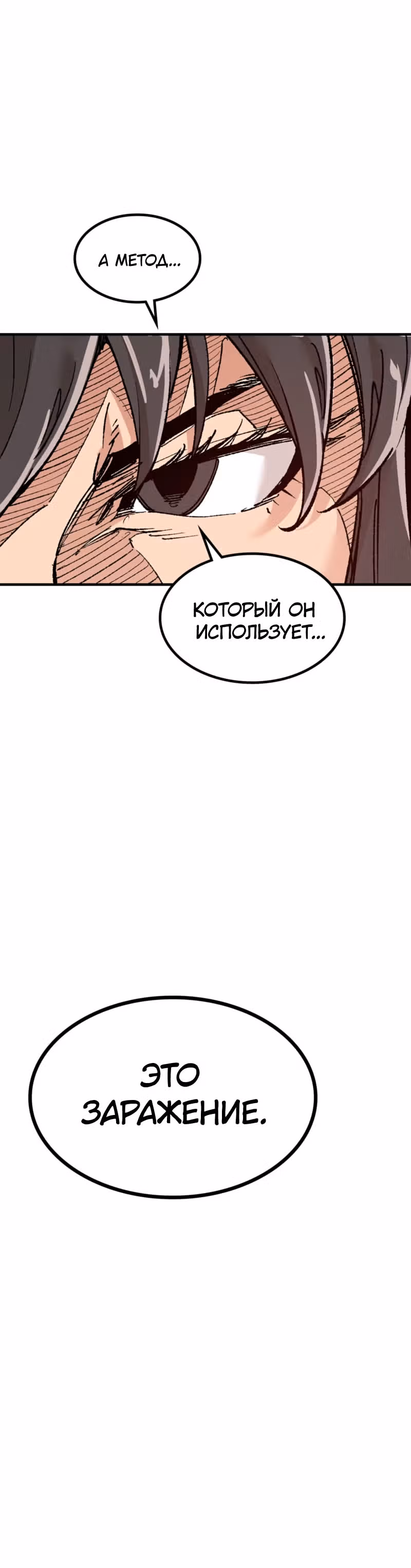 Убей, чтобы выжить — Том 1 · Глава 3, страница 52