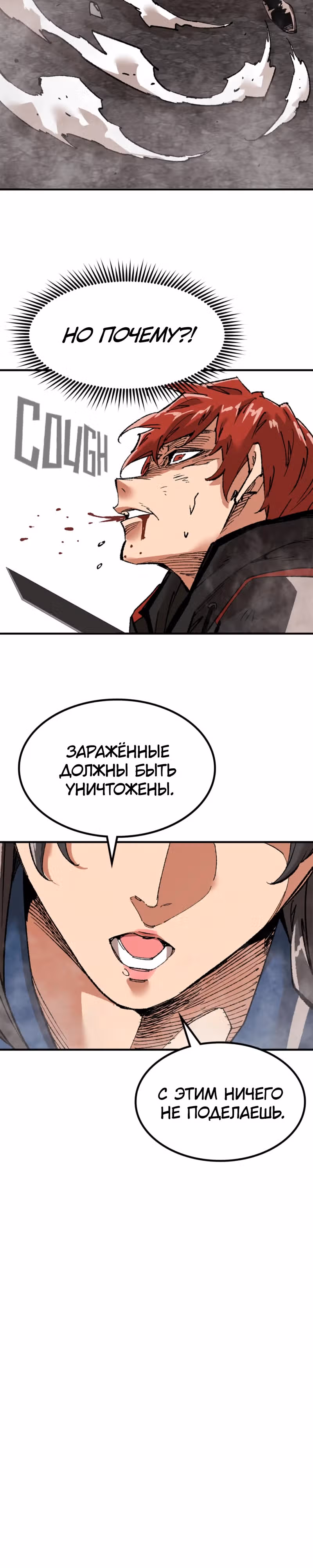 Убей, чтобы выжить — Том 1 · Глава 3, страница 57