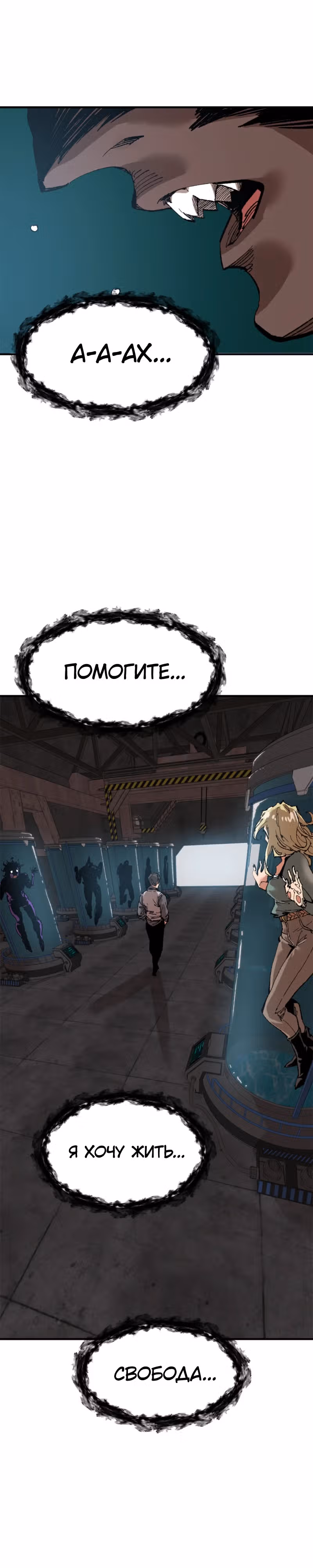 Убей, чтобы выжить — Том 1 · Глава 3, страница 62