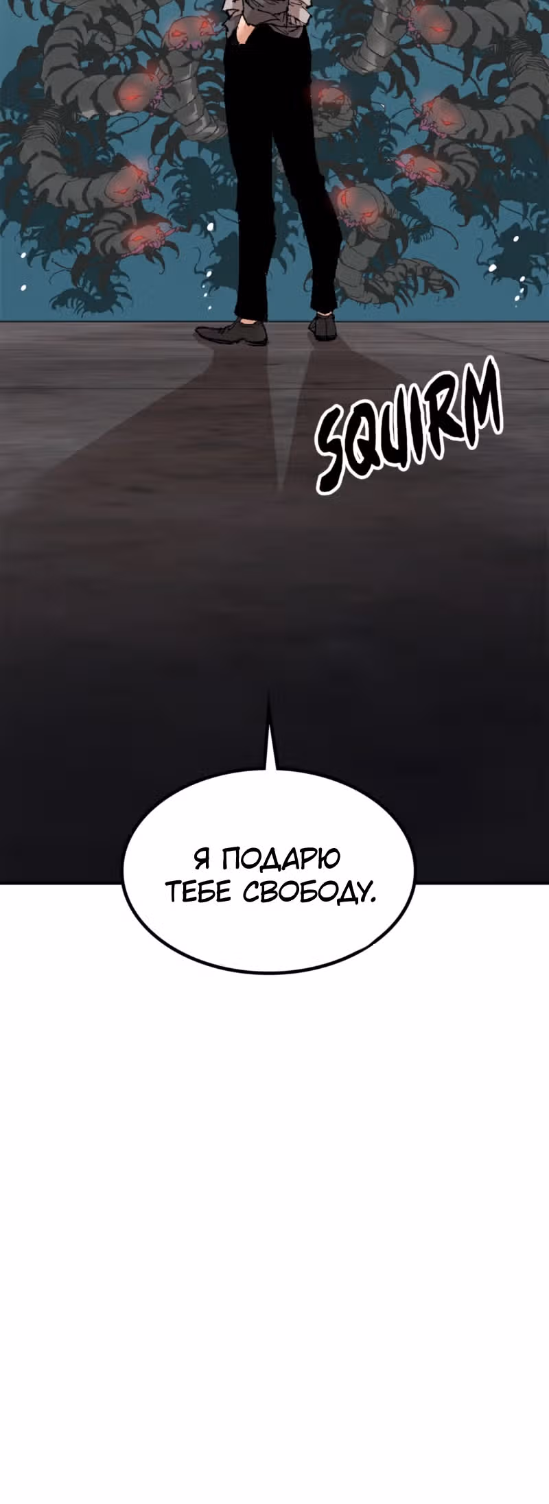 Убей, чтобы выжить — Том 1 · Глава 3, страница 64