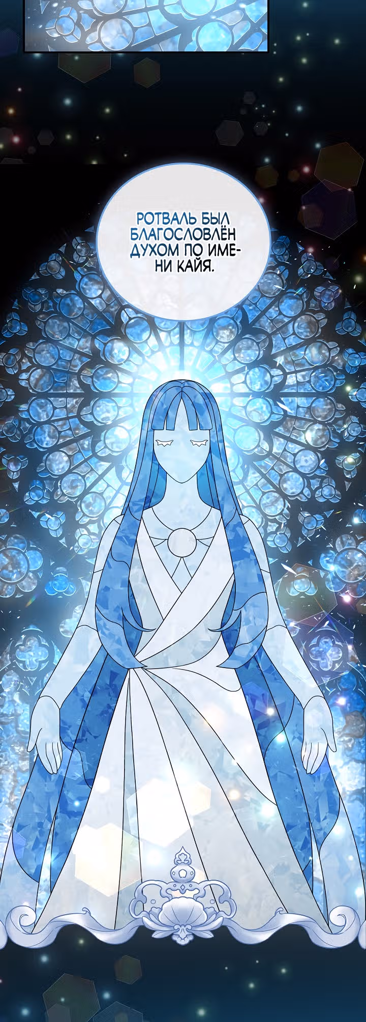 Герцогиня из стеклянной оранжереи — Том 2 · Глава 75, страница 33