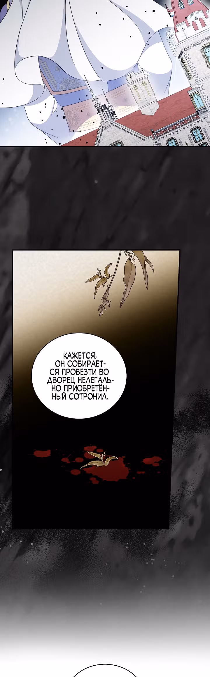 Герцогиня из стеклянной оранжереи — Том 2 · Глава 75, страница 9
