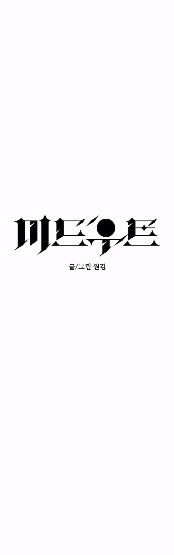 Мидаут — Том 1 · Глава 60, страница 8