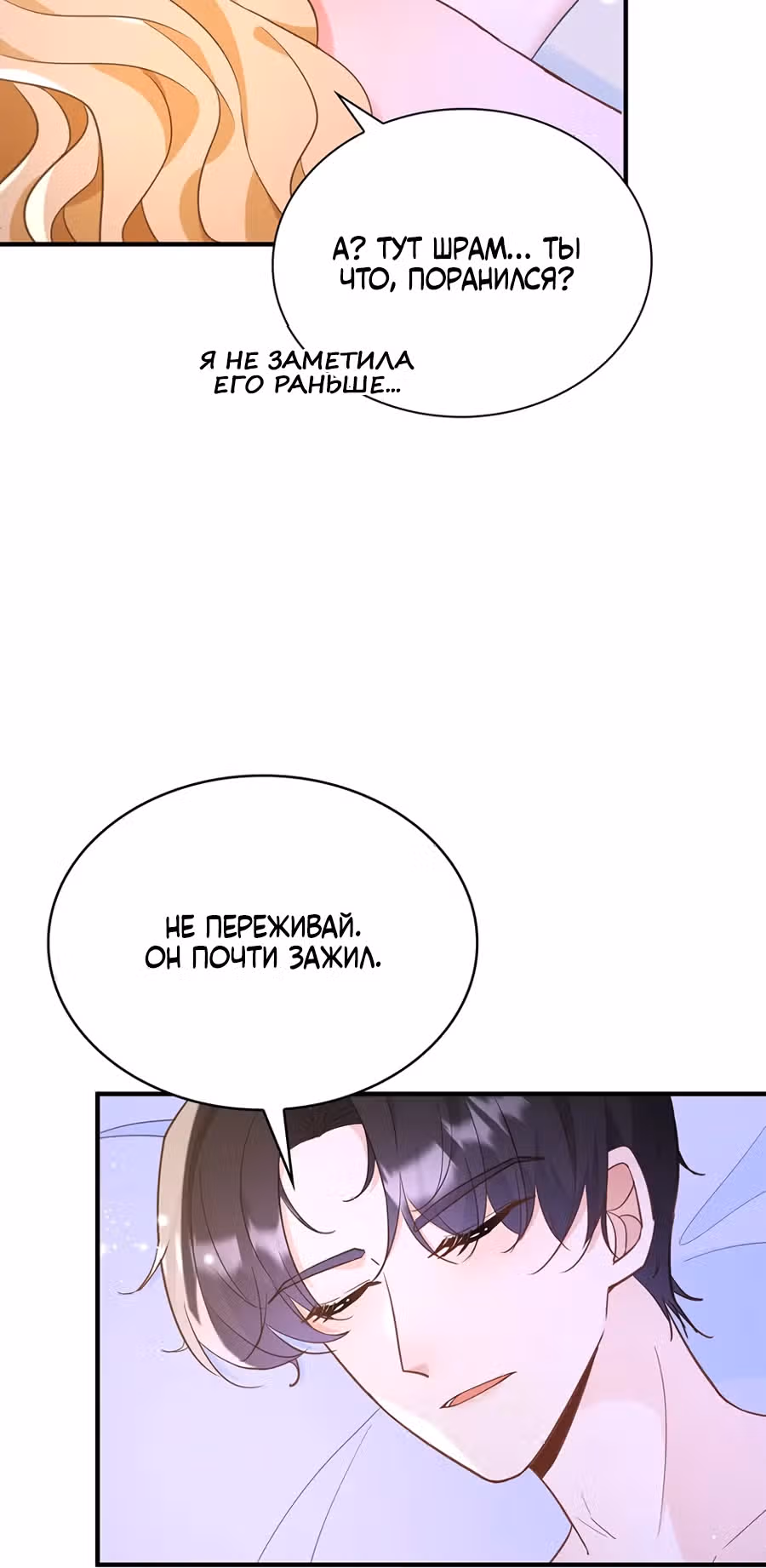 Поскольку я была неизлечимо больна, я вышла замуж за старшего брата главного героя, и теперь он одержим мной — Том 1 · Глава 29, страница 18