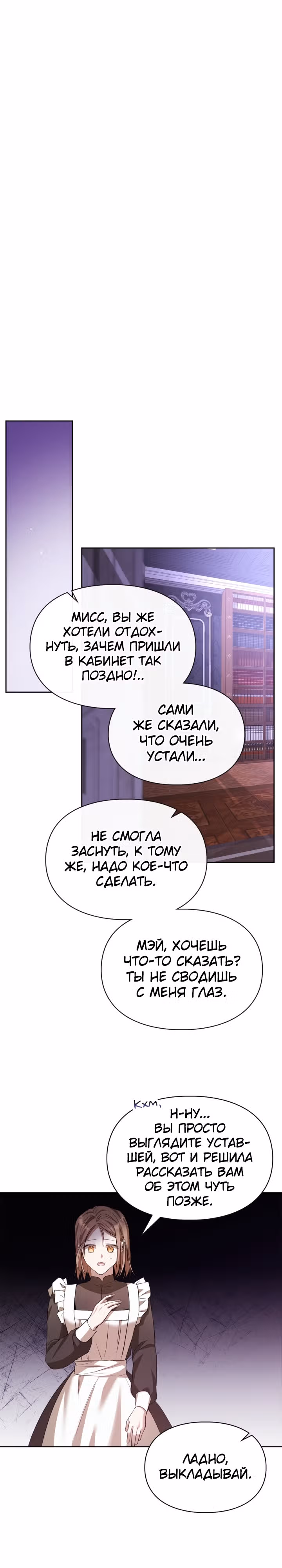 Главная героиня закрутила роман с моим женихом — Том 1 · Глава 23, страница 12