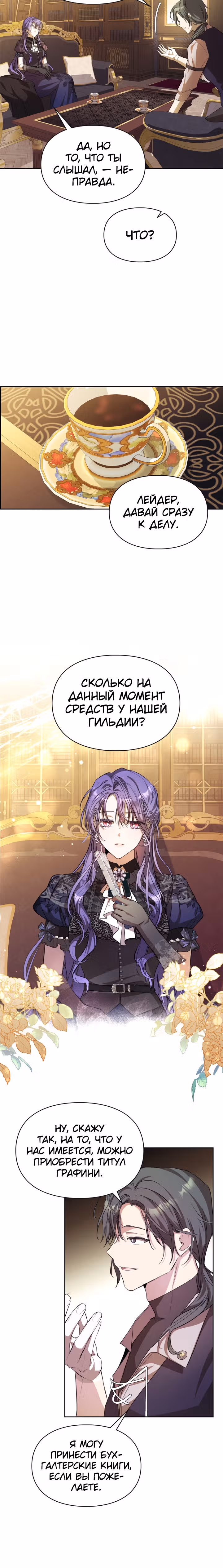 Главная героиня закрутила роман с моим женихом — Том 1 · Глава 23, страница 17