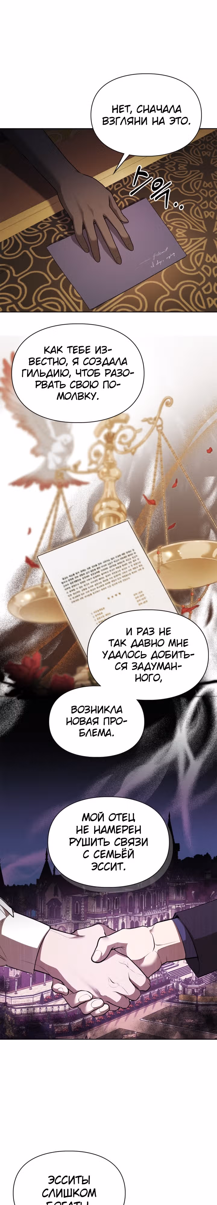 Главная героиня закрутила роман с моим женихом — Том 1 · Глава 23, страница 18