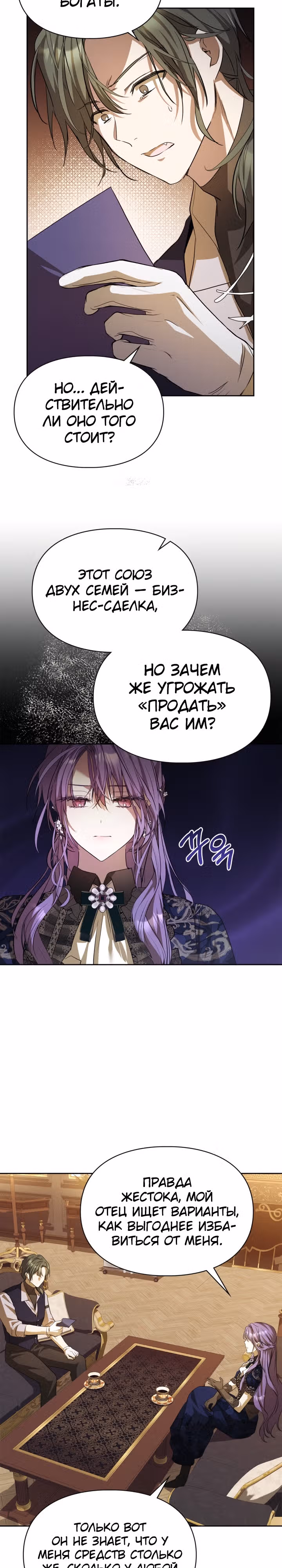 Главная героиня закрутила роман с моим женихом — Том 1 · Глава 23, страница 19
