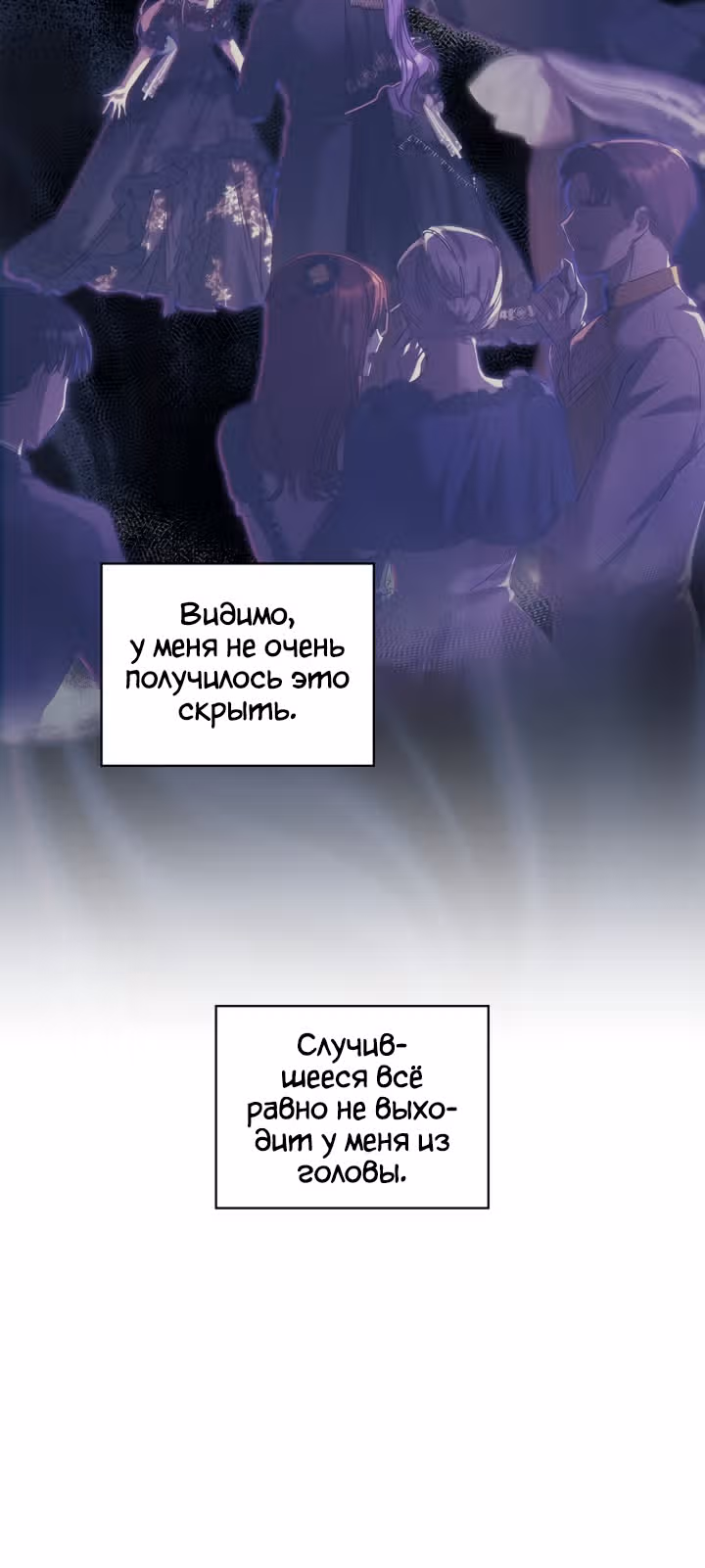 Главная героиня закрутила роман с моим женихом — Том 1 · Глава 23, страница 4