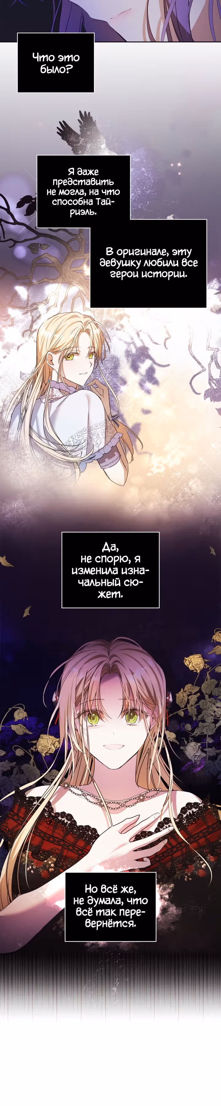 Главная героиня закрутила роман с моим женихом — Том 1 · Глава 23, страница 7