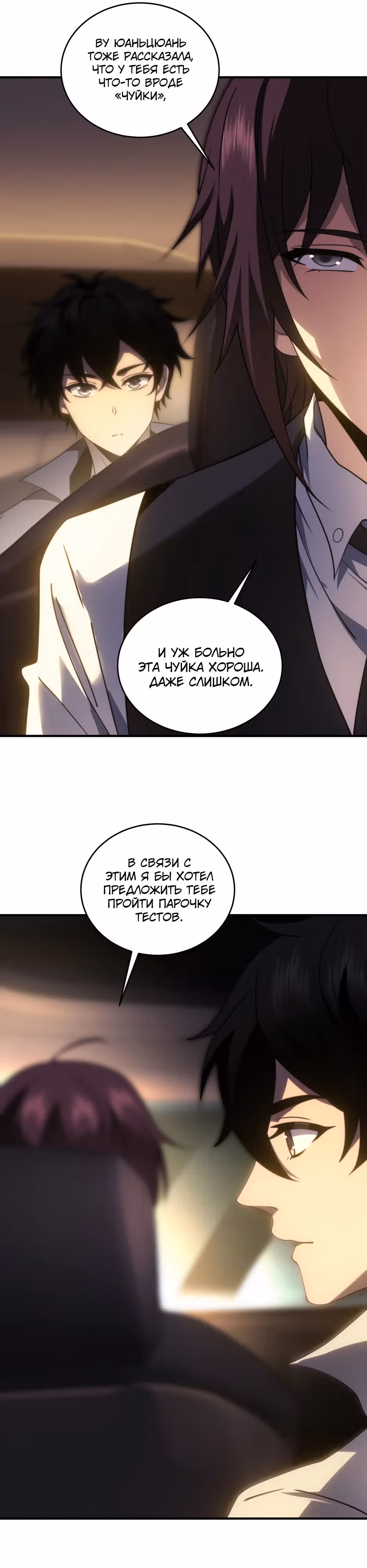 Я поднимаю уровень, чтобы спасти мир! — Том 1 · Глава 18, страница 13