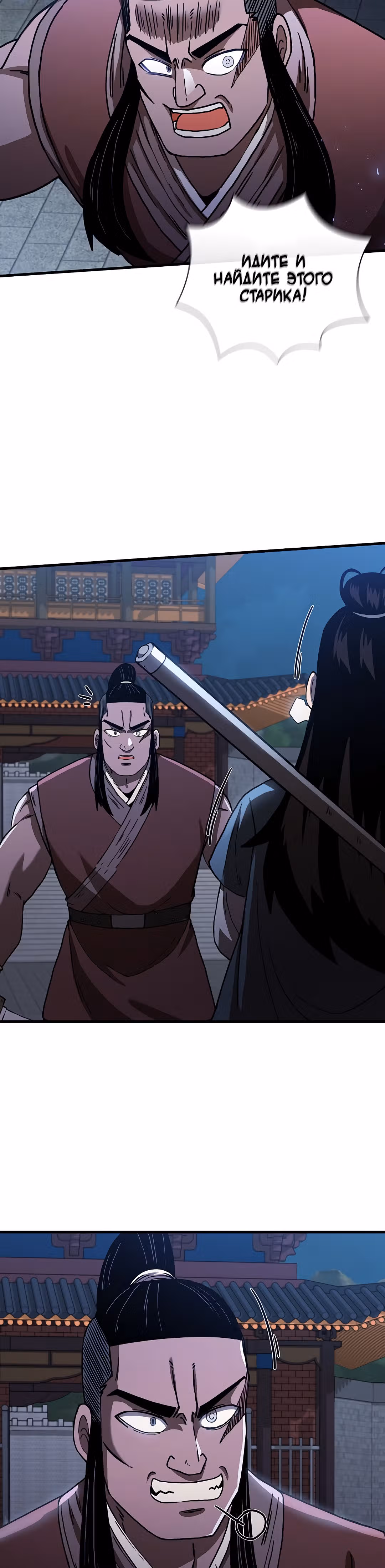 Мечник? Хотел бы я им стать! — Том 1 · Глава 46, страница 19