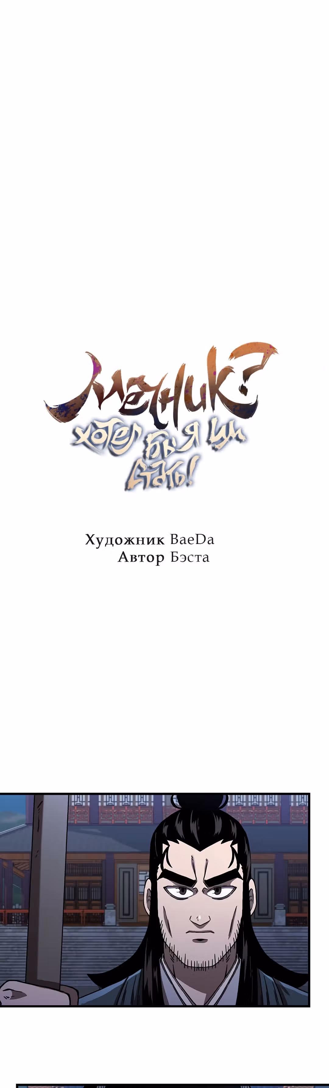 Мечник? Хотел бы я им стать! — Том 1 · Глава 46, страница 9