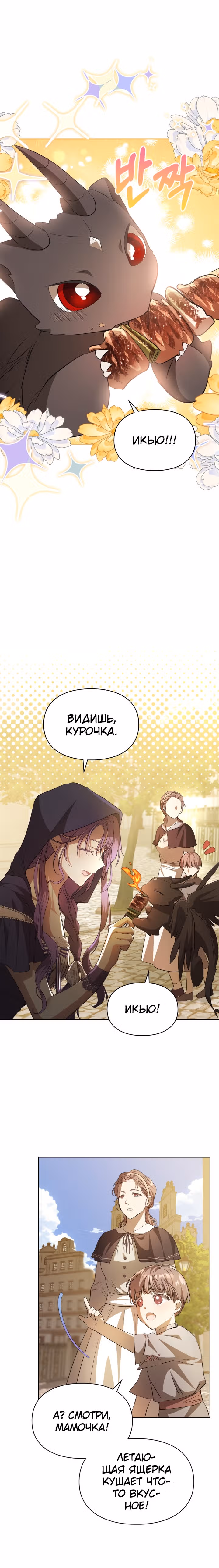 Главная героиня закрутила роман с моим женихом — Том 1 · Глава 24, страница 22