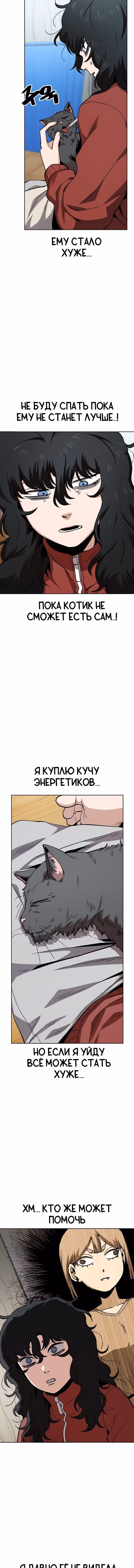 Безработная Ге Бэксон — Том 1 · Глава 38, страница 2