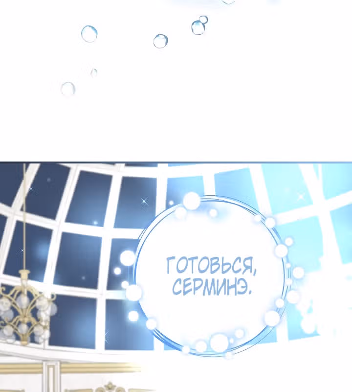 Герцогиня из стеклянной оранжереи — Том 2 · Глава 76, страница 45